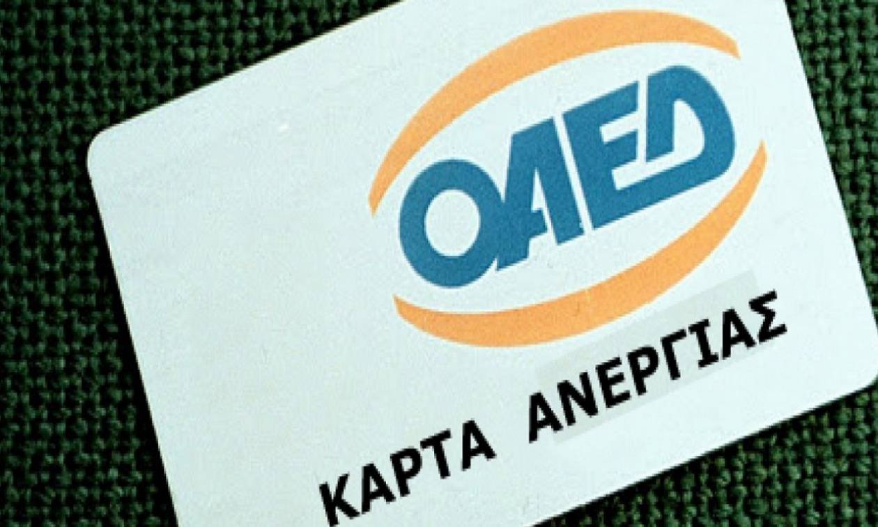 Κάρτα ανεργίας ΟΑΕΔ: Πώς την ανανεώνετε και τι κερδίζετε.