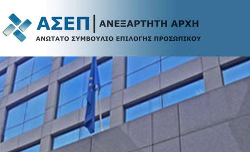 ΑΣΕΠ: Οι προκηρύξεις που τρέχουν το 2020, αιτήσεις για 422 προσλήψεις στο δημόσιο