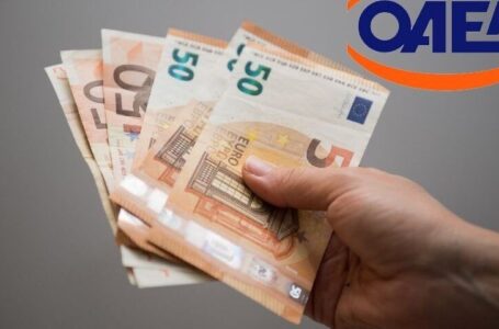 ΔΥΠΑ -ΟΑΕΔ: Χορηγεί έκτακτο επίδομα 250 ευρώ -Ποιοι είναι δικαιούχοι -Πότε καταβάλλεται