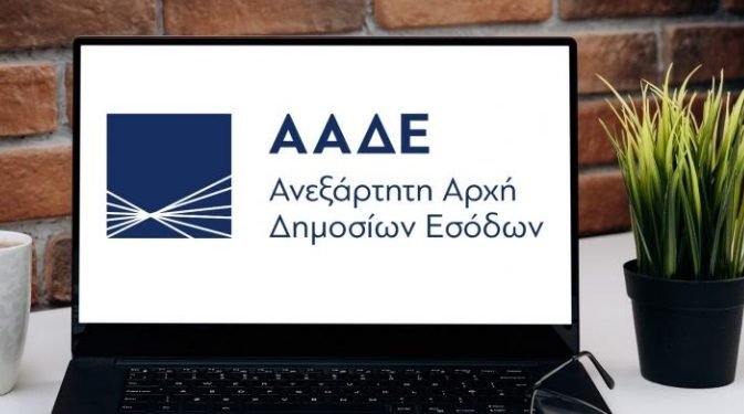 ΑΑΔΕ: Διαθέσιμη η νέα ψηφιακή εφαρμογή διακοπής εργασιών επαγγελματιών και επιχειρήσεων